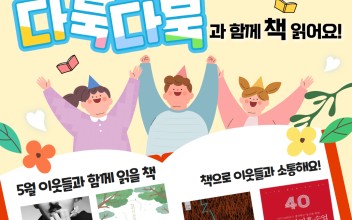[안내] 늘푸른도서관 다북다북 동아리 5월 추천도서 이미지